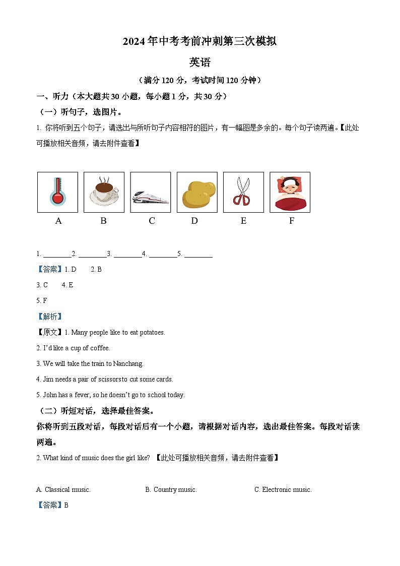 2024年广西壮族自治区南宁市中考三模英语试题(原卷版+解析版)01