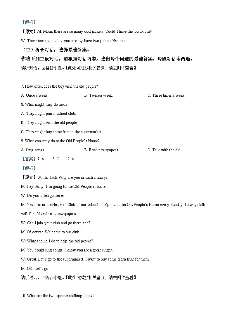 2024年广西壮族自治区南宁市中考三模英语试题(原卷版+解析版)03