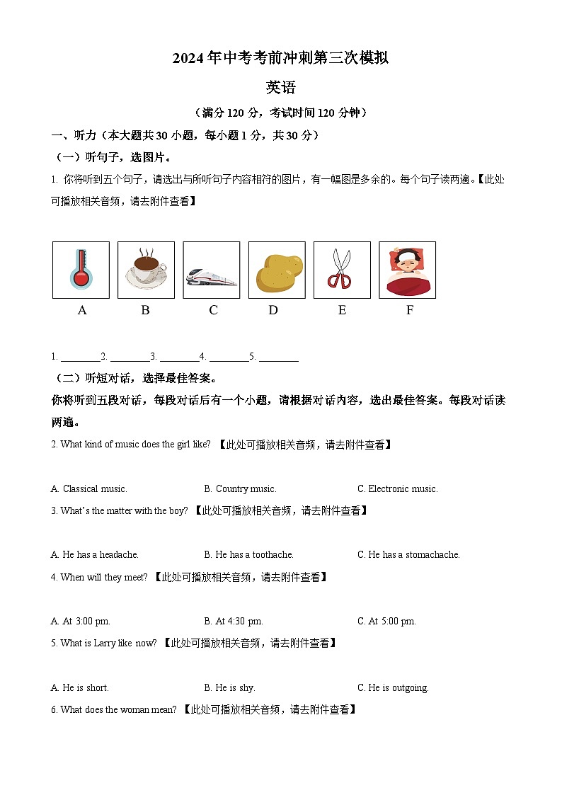 2024年广西壮族自治区南宁市中考三模英语试题(原卷版+解析版)01