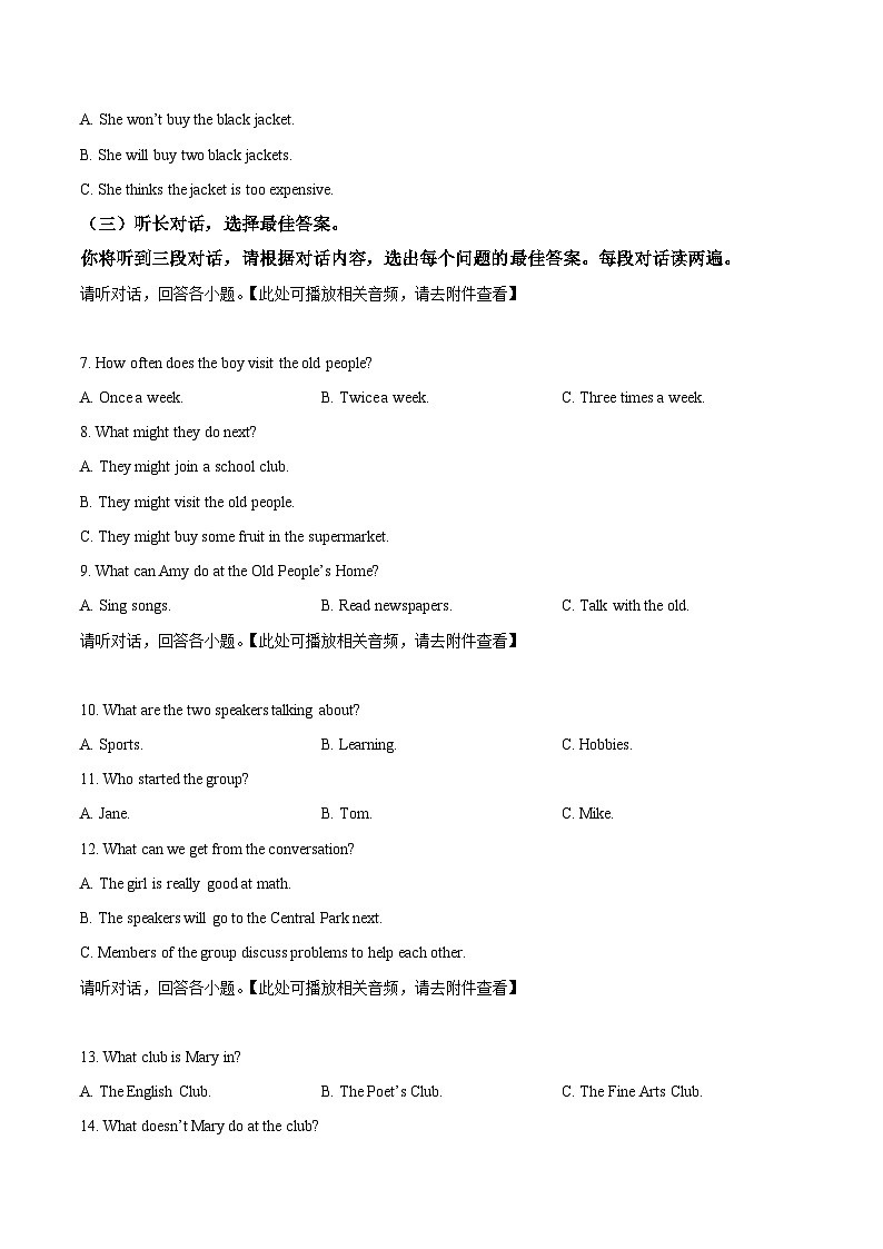 2024年广西壮族自治区南宁市中考三模英语试题(原卷版+解析版)02