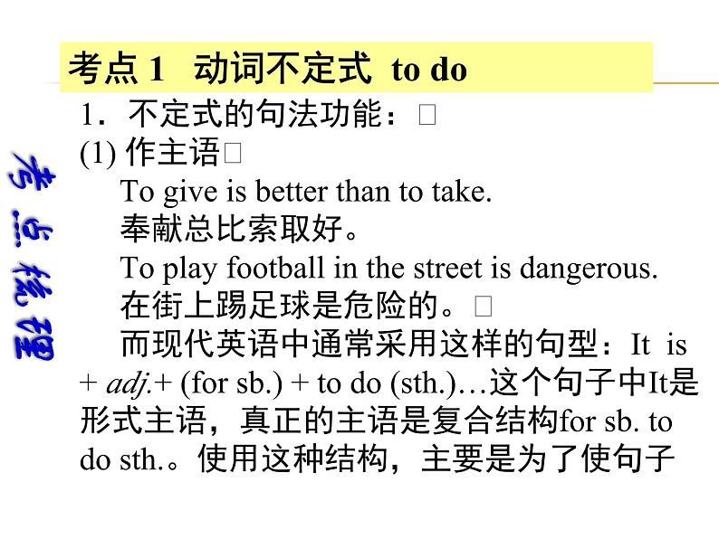 【中考宝典】中考英语(深圳地区)复习语法课件:非谓语动词第3页