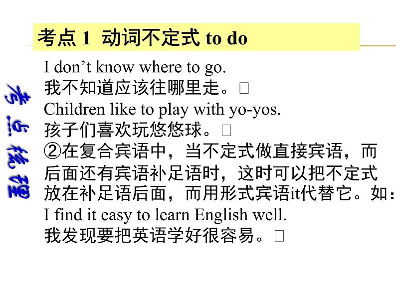 【中考宝典】中考英语(深圳地区)复习语法课件:非谓语动词第8页
