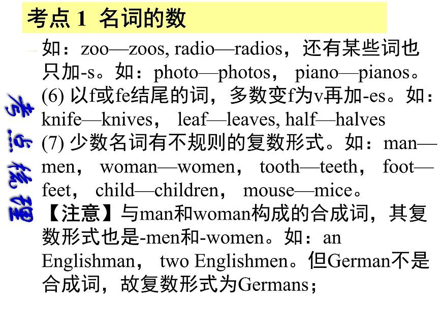 【中考寶典】中考英語(深圳地區(qū))復(fù)習語法課件:名詞第4頁
