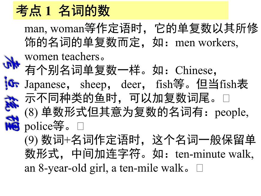 【中考寶典】中考英語(深圳地區(qū))復(fù)習語法課件:名詞第5頁