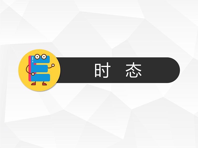人教版初中英语·语法趣讲课件⑧ -- 现在进行时第2页