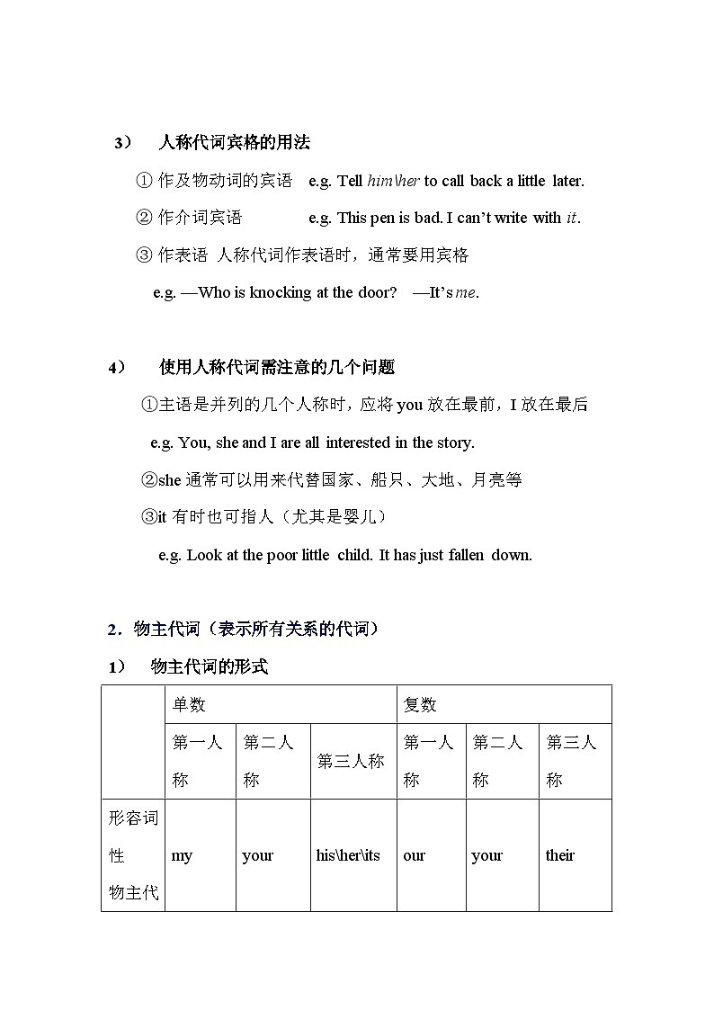 初中英语中考语法第2集 名师讲解+中考真题欣赏+配套练习题 代词 数词第2页