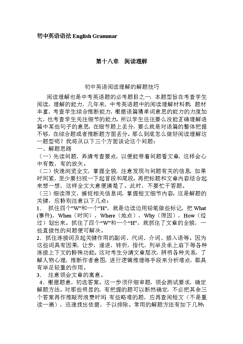 初中英语中考语法第12集 名师讲解+中考真题欣赏+配套练习题 阅读理解第1页