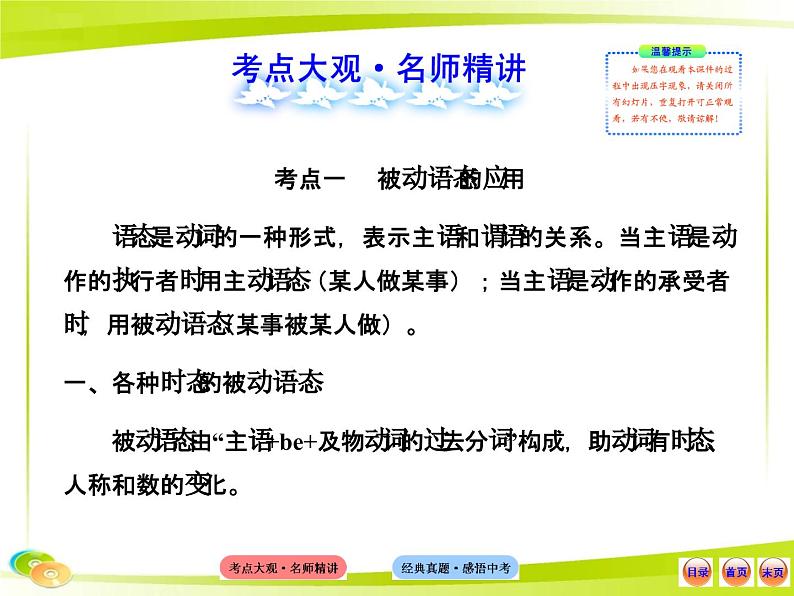 人教版初中英语语法知识点十二 语态课件02