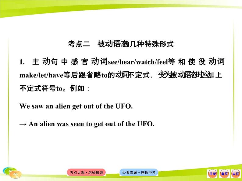 人教版初中英语语法知识点十二 语态课件07