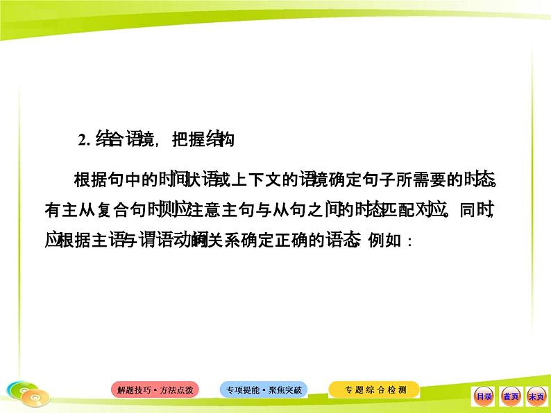 人教版初中英语语法知识点专题七 句子应用课件第4页