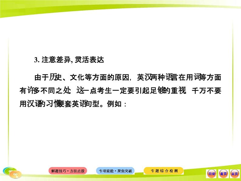 人教版初中英语语法知识点专题七 句子应用课件第6页