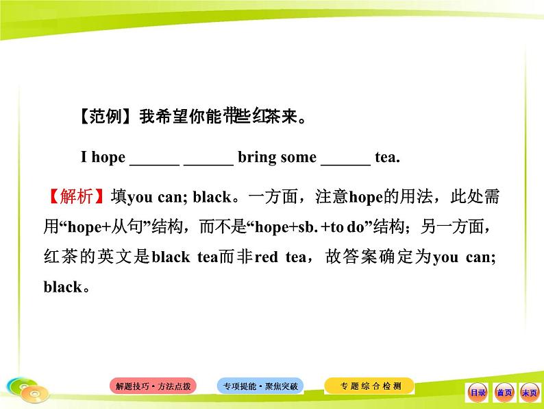 人教版初中英语语法知识点专题七 句子应用课件第7页
