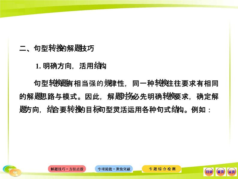 人教版初中英语语法知识点专题七 句子应用课件第8页