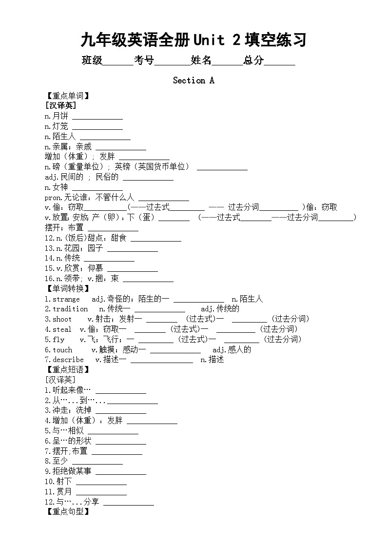 初中英语人教新目标九年级全册Unit 2填空练习(单词+短语+句型)(附参考答案)第1页