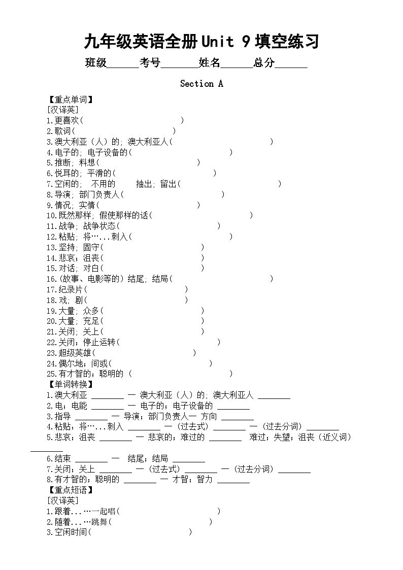 初中英语人教新目标九年级全册Unit 9填空练习(单词+短语+句型)(附参考答案)第1页
