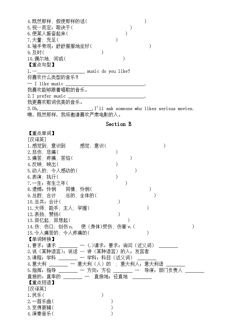 初中英语人教新目标九年级全册Unit 9填空练习(单词+短语+句型)(附参考答案)第2页