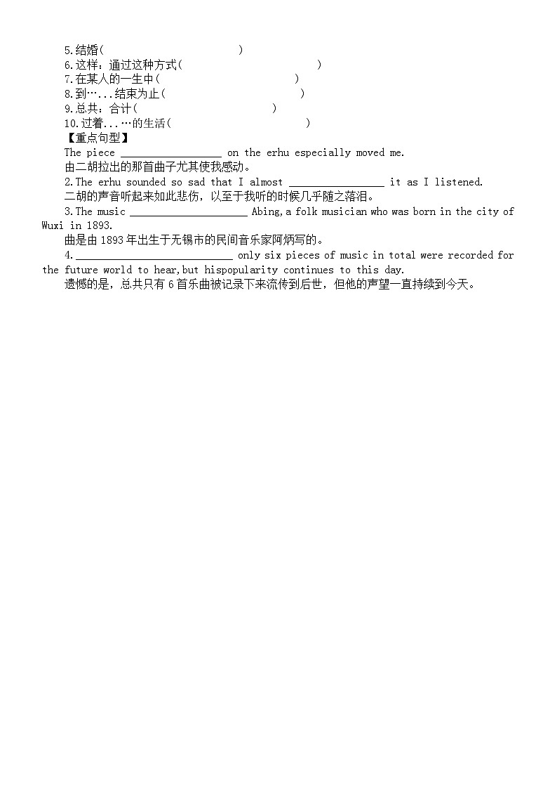 初中英语人教新目标九年级全册Unit 9填空练习(单词+短语+句型)(附参考答案)第3页