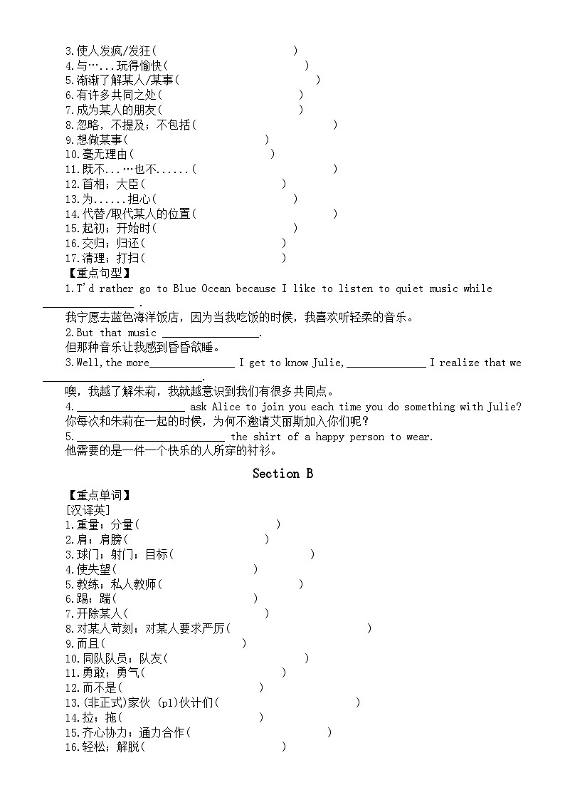 初中英语人教新目标九年级全册Unit 10填空练习(单词+短语+句型)(附参考答案)第2页