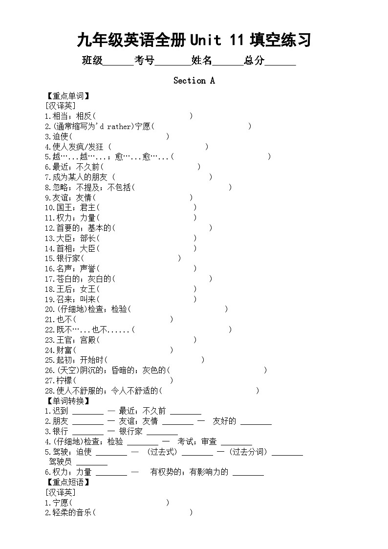 初中英语人教新目标九年级全册Unit 11填空练习(单词+短语+句型)(附参考答案)第1页