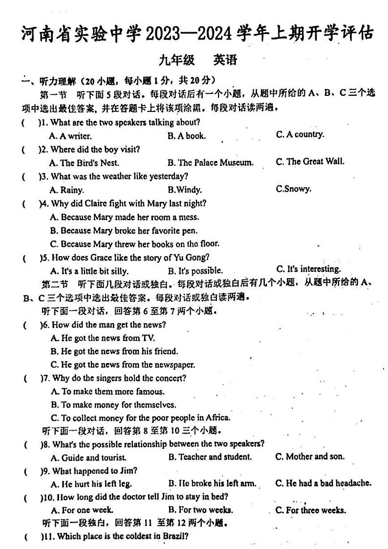 河南省实验中学2023-2024学年九年级上学期开学测试英语试卷第1页