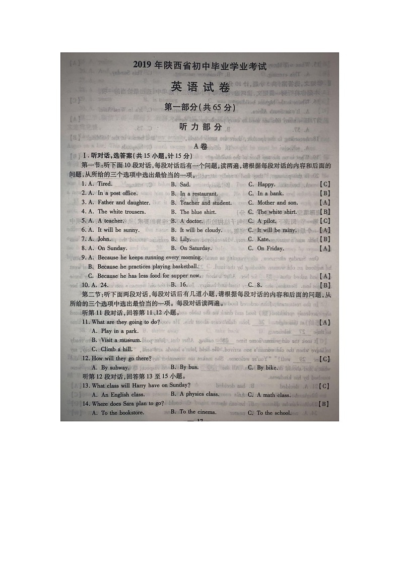 2019英语中考真题卷第1页