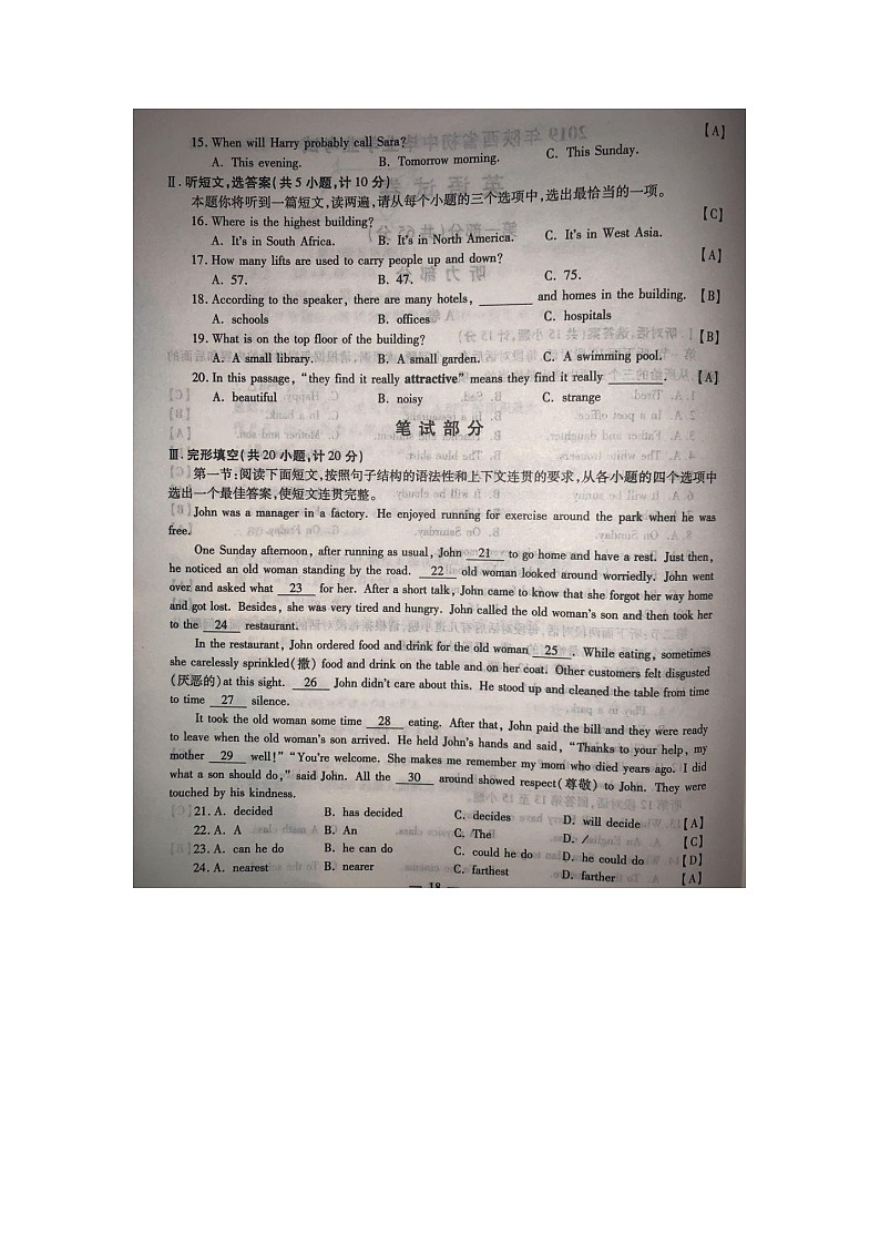 2019英语中考真题卷第2页