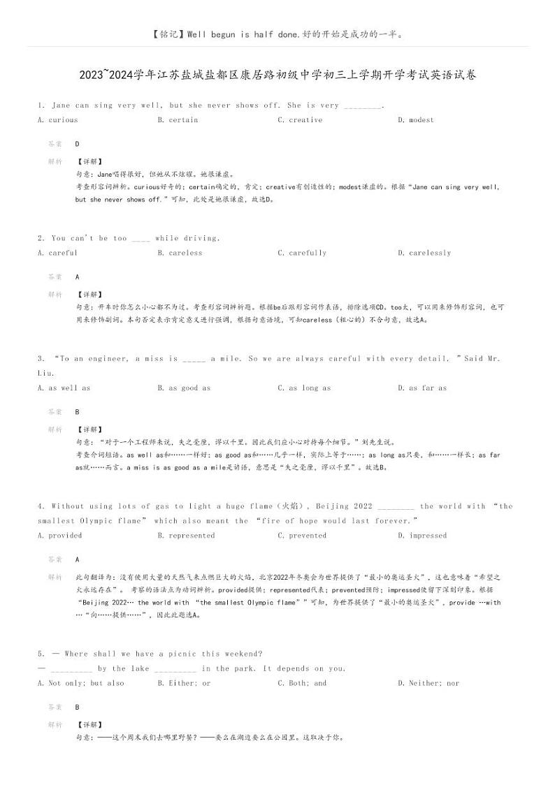 2023_2024学年江苏盐城盐都区康居路初级中学初三上学期开学考试英语试卷解析版第1页