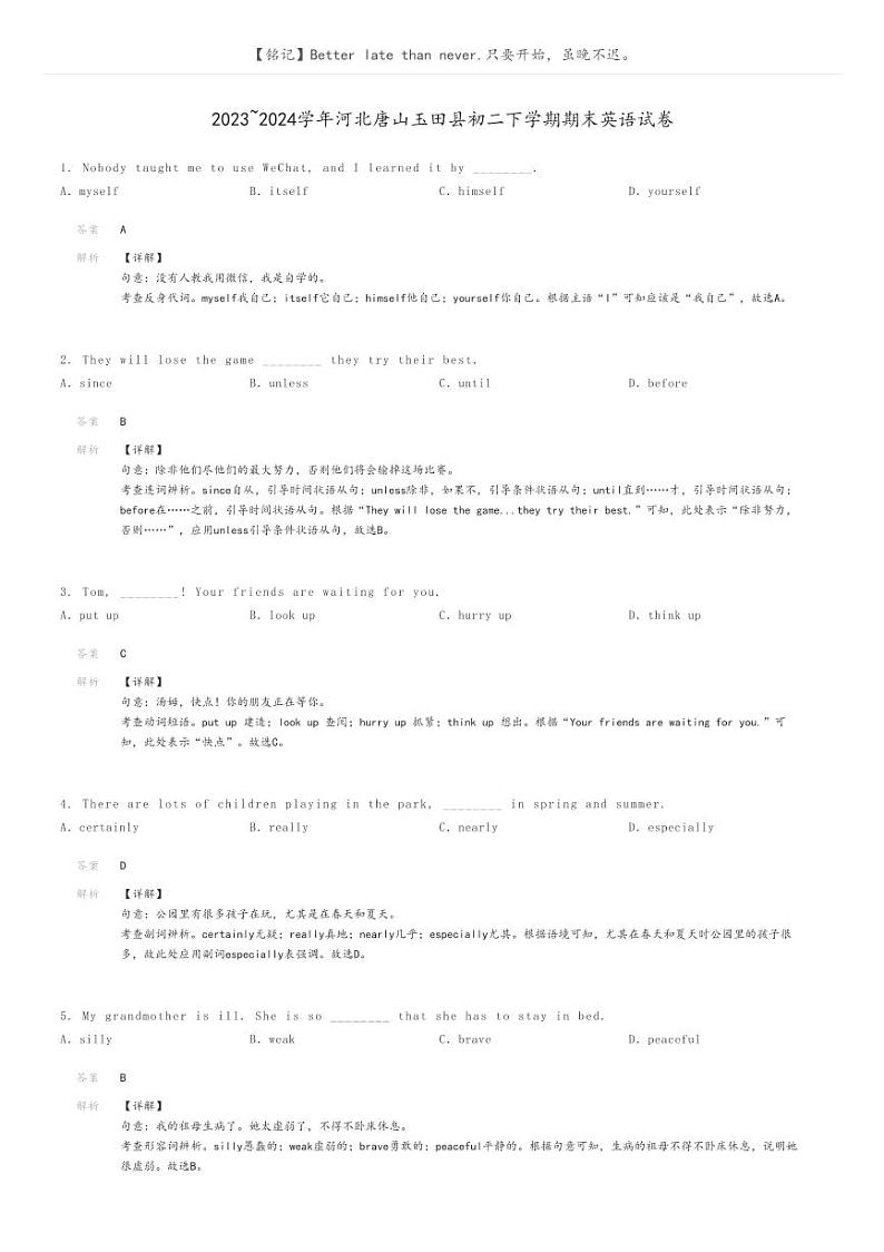 2023_2024学年河北唐山玉田县初二下学期期末英语试卷解析版第1页