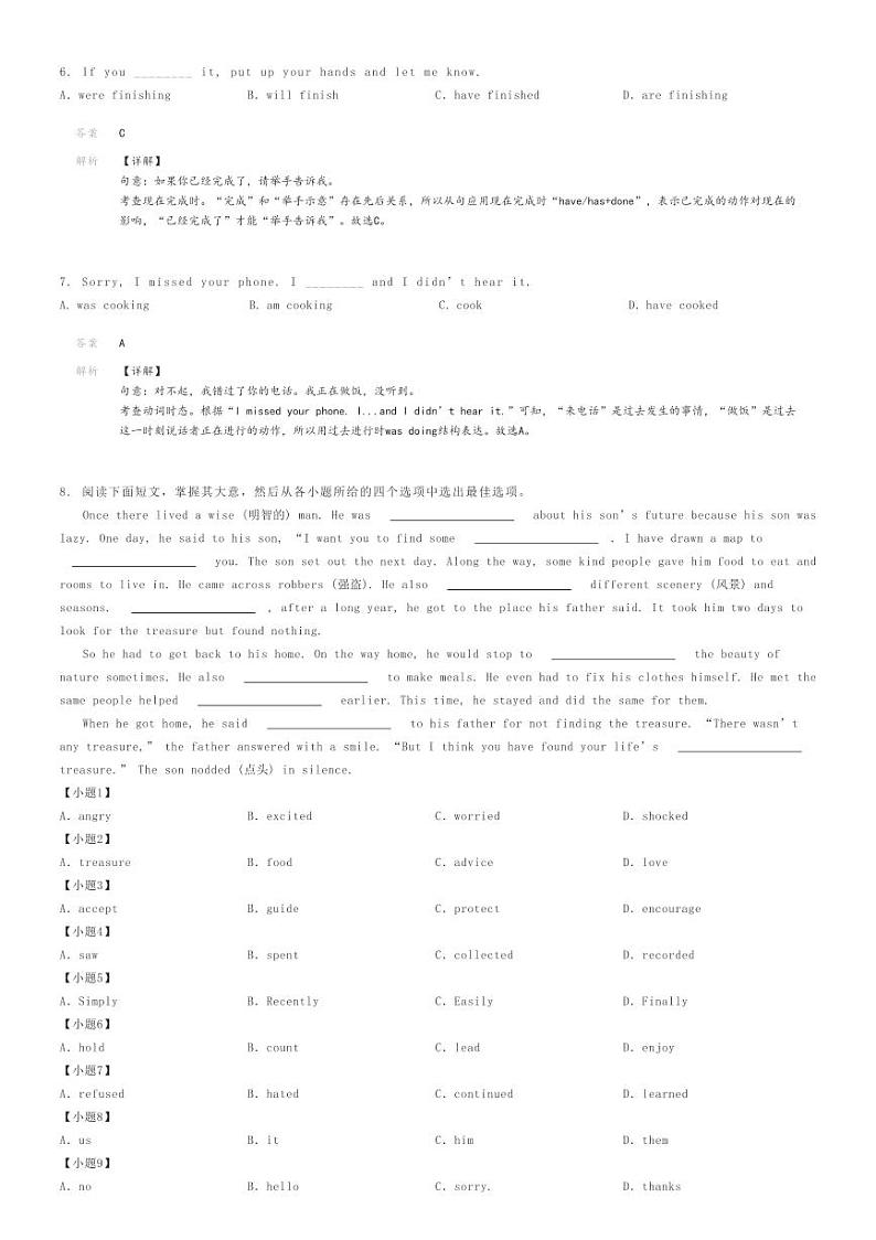 2023_2024学年河北唐山玉田县初二下学期期末英语试卷解析版第2页