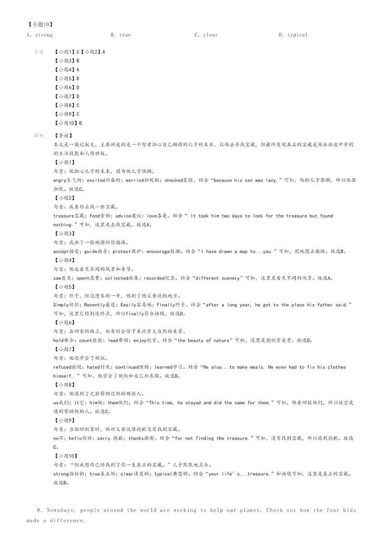 2023_2024学年河北唐山玉田县初二下学期期末英语试卷解析版第3页