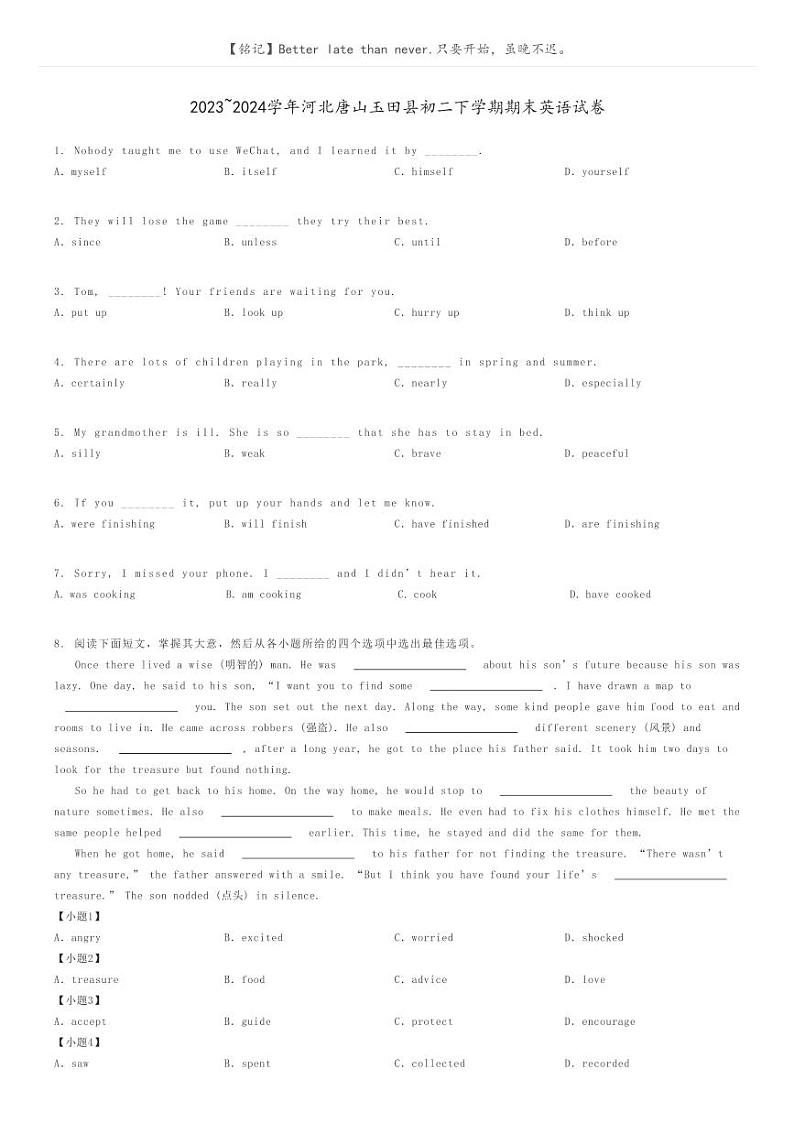 2023_2024学年河北唐山玉田县初二下学期期末英语试卷原题版第1页