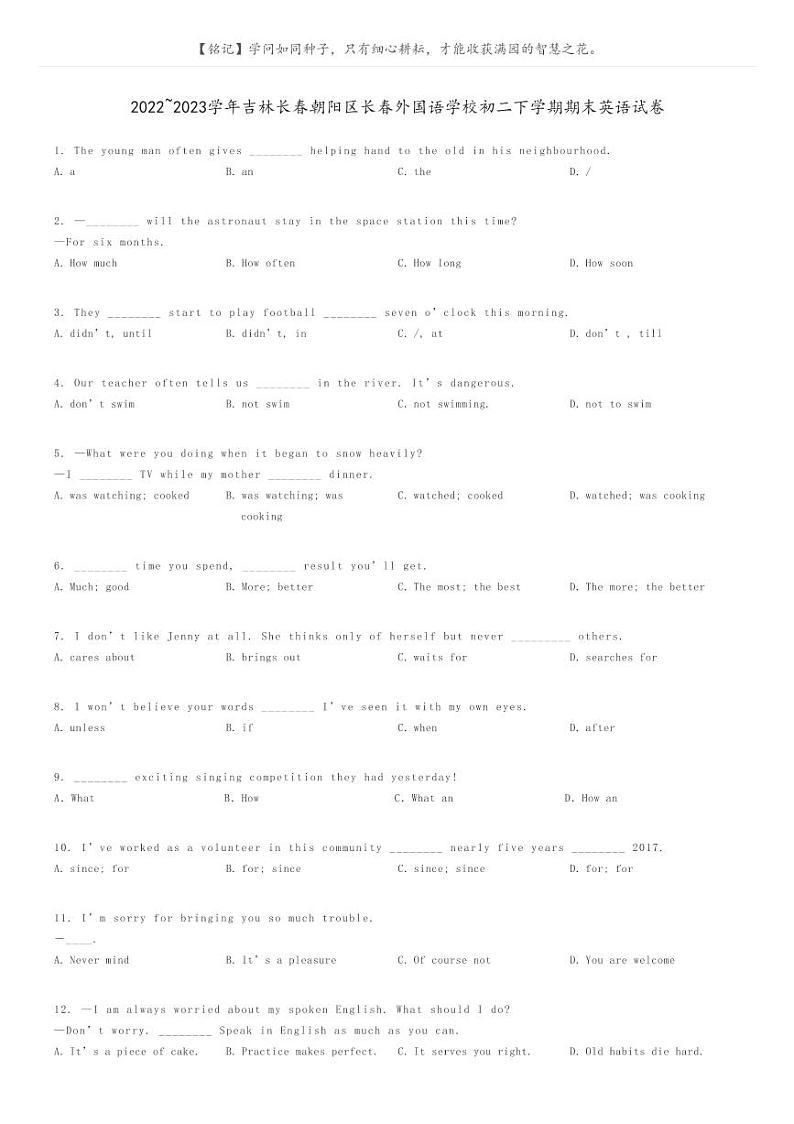 2022_2023学年吉林长春朝阳区长春外国语学校初二下学期期末英语试卷原题版第1页