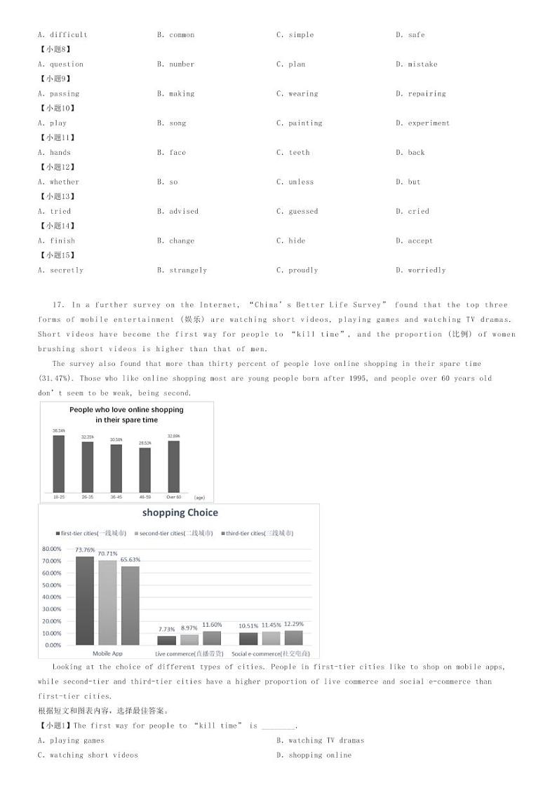 2022_2023学年吉林长春朝阳区长春外国语学校初二下学期期末英语试卷原题版第3页