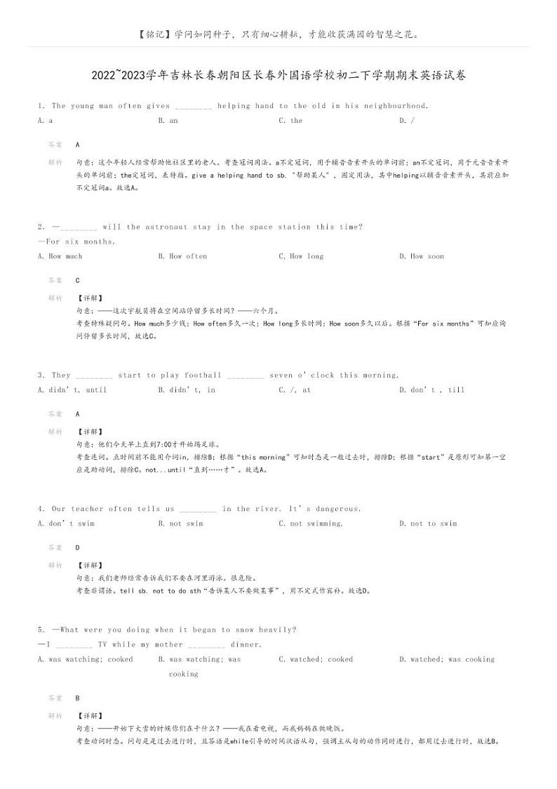 2022_2023学年吉林长春朝阳区长春外国语学校初二下学期期末英语试卷解析版第1页
