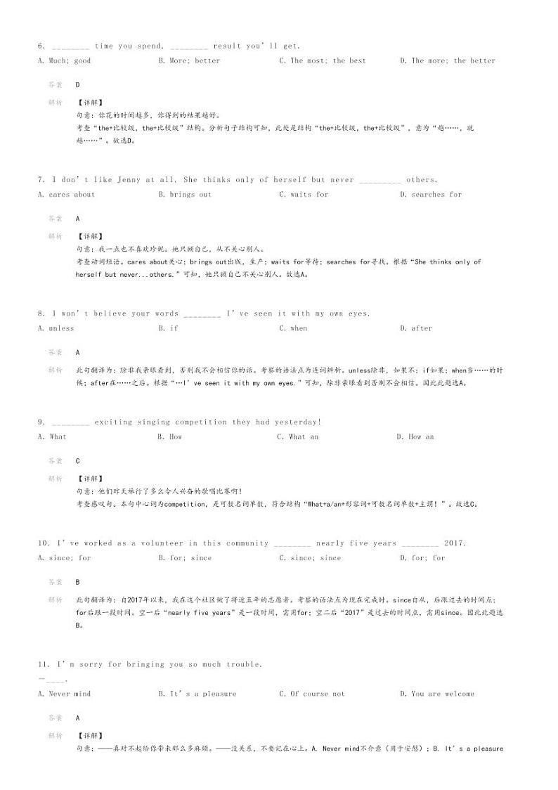2022_2023学年吉林长春朝阳区长春外国语学校初二下学期期末英语试卷解析版第2页