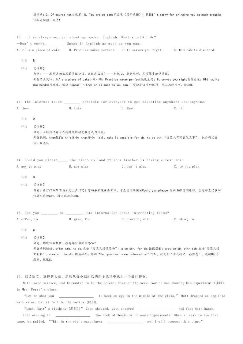 2022_2023学年吉林长春朝阳区长春外国语学校初二下学期期末英语试卷解析版第3页