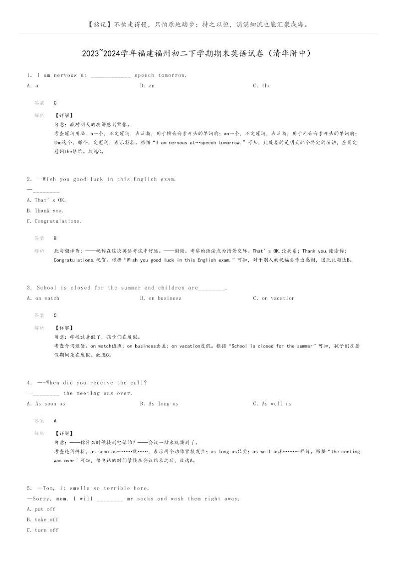 2023_2024学年福建福州初二下学期期末英语试卷(清华附中)解析版第1页