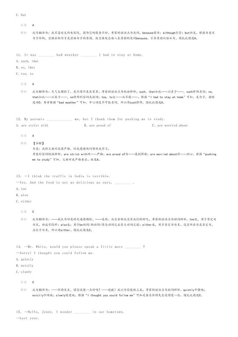 2023_2024学年福建福州初二下学期期末英语试卷(清华附中)解析版第3页