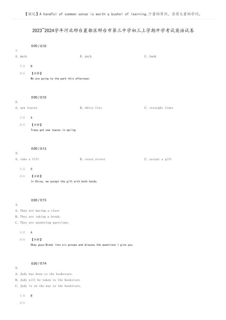 2023_2024学年河北邢台襄都区邢台市第三中学初三上学期开学考试英语试卷解析版第1页