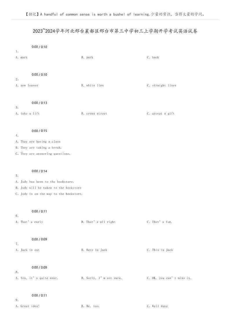 2023_2024学年河北邢台襄都区邢台市第三中学初三上学期开学考试英语试卷原题版第1页