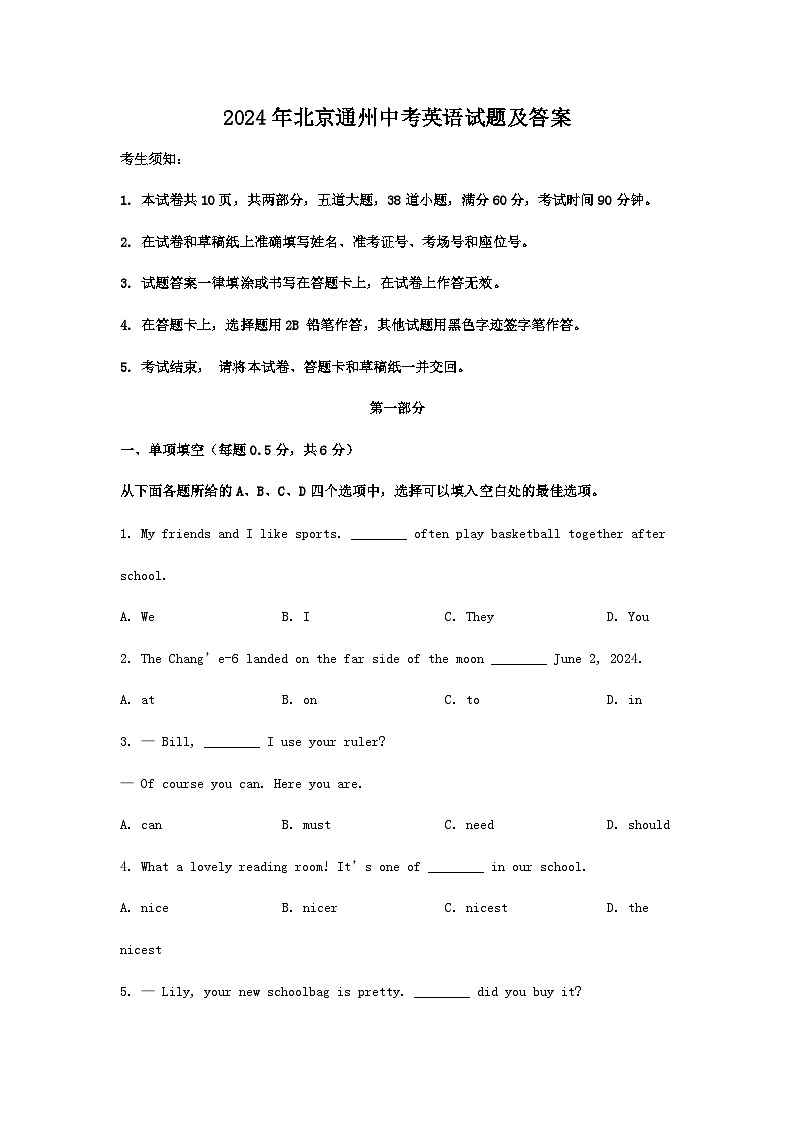 2024年北京通州中考真题英语试题及答案第1页