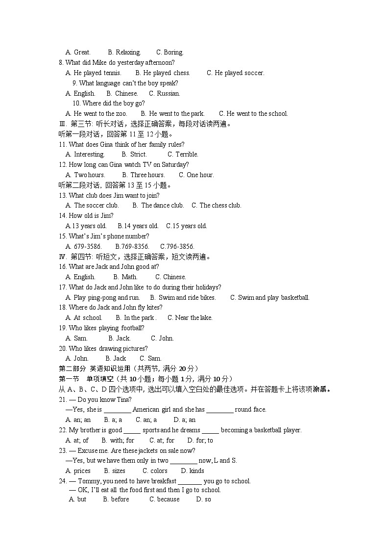+山东省菏泽市郓城县2023-2024学年七年级下学期期末考试英语试题第2页