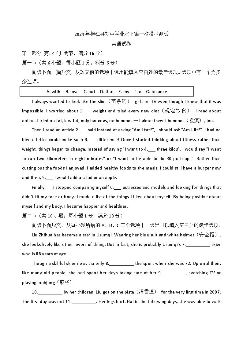 2024年贵州省黔东南州榕江县初中学业水平第一次模拟测试英语试卷01
