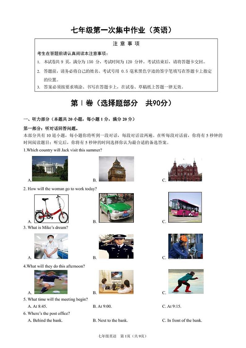 江苏省南通市启秀中学2023-2024学年七年级下学期第一次集中作业(月考)英语试题第1页