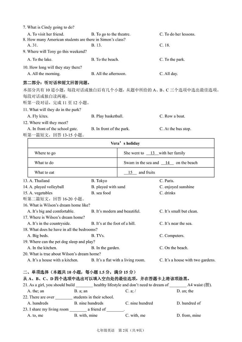江苏省南通市启秀中学2023-2024学年七年级下学期第一次集中作业(月考)英语试题第2页