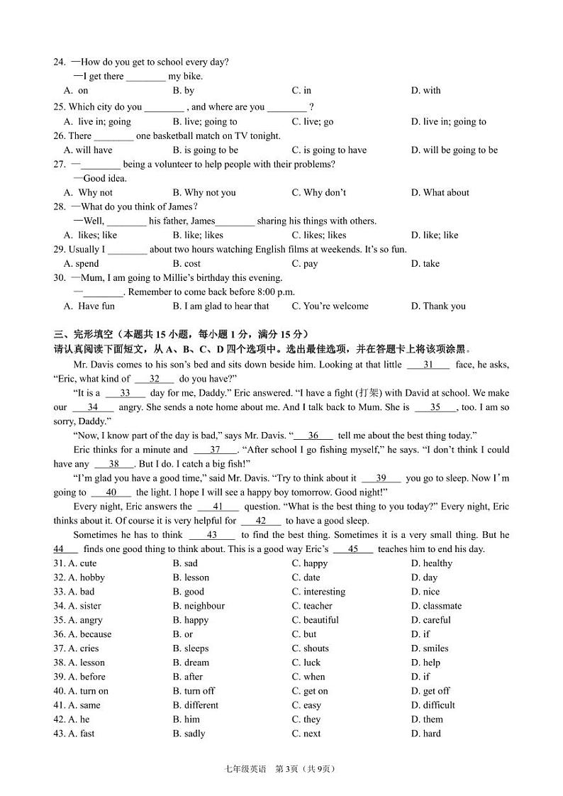 江苏省南通市启秀中学2023-2024学年七年级下学期第一次集中作业(月考)英语试题第3页