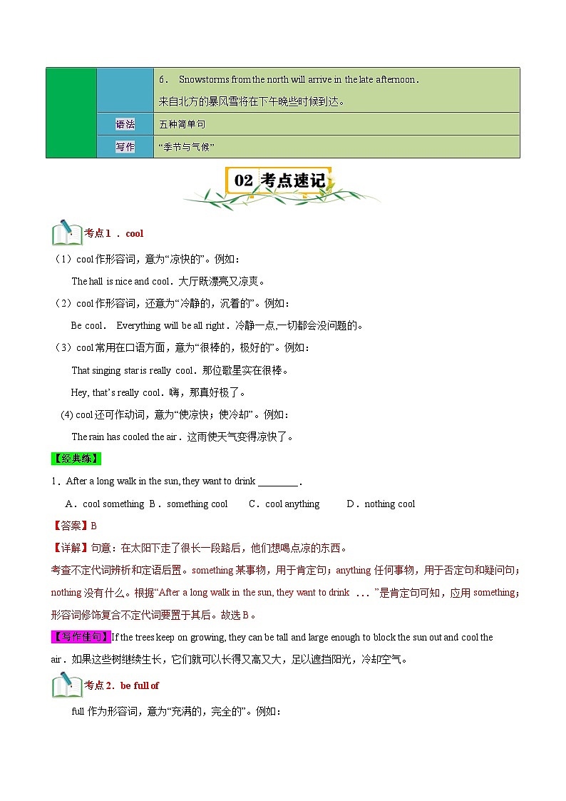 Unit7《Seasons》-2024-2025学年八年级上册英语单元讲义(译林版)02