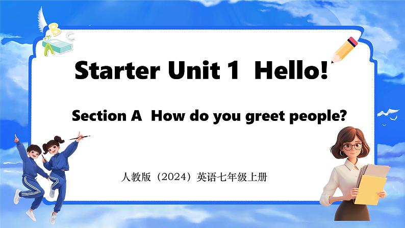 Starter Unit 1 Hello! Section A 课件- 2024-2025学年人教版七年级英语上册01