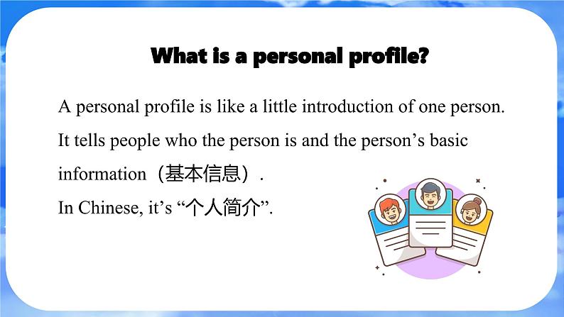 Unit 1 You and Me Section B Project 课件- 2024-2025学年人教版七年级英语上册第5页