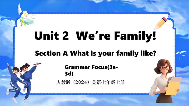 Unit 2 We’re Family! Section A Grammar Focus(3a-3d) 课件- 2024-2025学年人教版七年级英语上册第1页